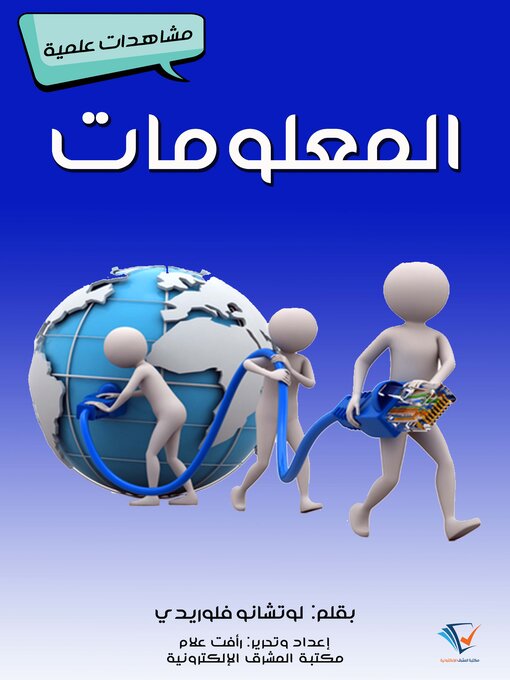 Title details for المعلومات by لوتشانو فلوريدي - Available